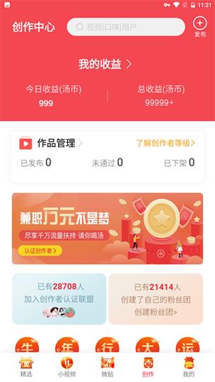 汤头条app无限次点击就能观看，网友：每天都要看的