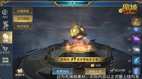 千万别错过！魔域口袋版全新职业正式上线