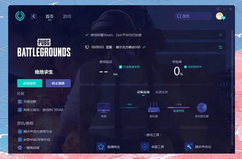 绝地求生中开启加速器的方法详解