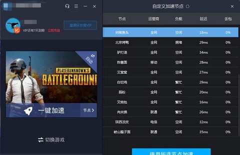 绝地求生中开启加速器的方法详解