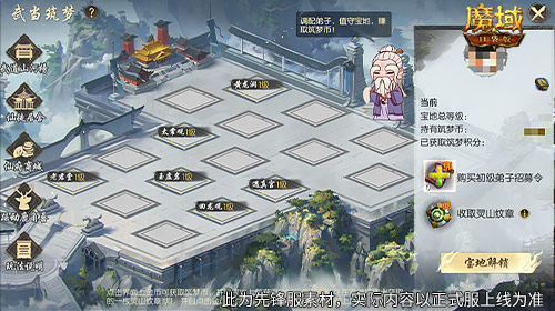 免费获取炫酷外观！魔域口袋版武当山河录