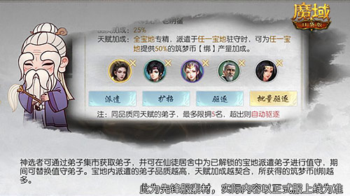 免费获取炫酷外观！魔域口袋版武当山河录