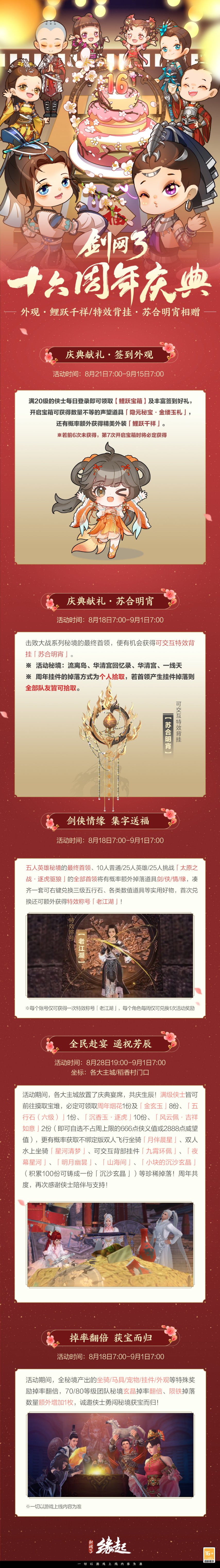 在特殊的日子里邂逅七夕!《剑网3缘起》举办周年盛宴,与七夕主题新装一同演绎江湖的浪漫情怀 在特殊的日子里邂逅七夕!《剑网3缘起》举办周年盛宴,与七夕主题新装一同演绎江湖的浪漫情怀