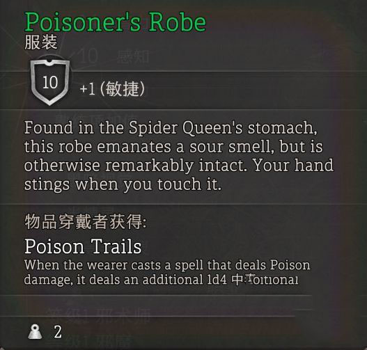 关于“博德之门3”中的剧毒衣如何获得，以下是详细的获取指南和攻略分享。
