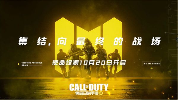 关于使命召唤手游的获取地点在哪里，想了解最新的下载渠道？
