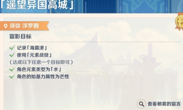 原神画外旅摄首日远眺异国高楼的操作指南-详细攻略解析
原神画外旅摄首日远眺异国高楼的操作指南-详细攻略解析