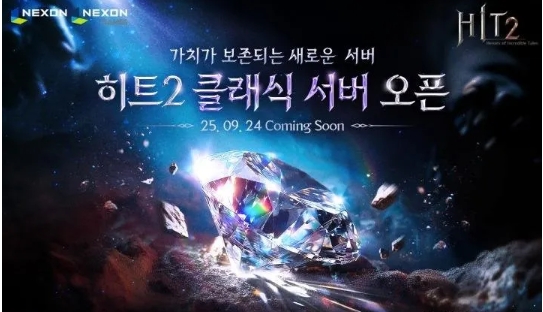 引入攻城战!《HIT2》于9月24日开启经典服务器,迎来全新挑战
引入攻城战!《HIT2》于9月24日开启经典服务器,迎来全新挑战