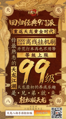 天龙手游轻松版第二期爆料重磅发布丨不卡顿更尽兴！畅玩无限的真正江湖体验！