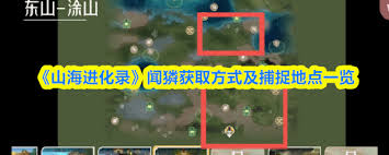 山海进化录中，闻獜的捕捉地点在哪里？- 山海进化录中闻獜的具体猎取位置