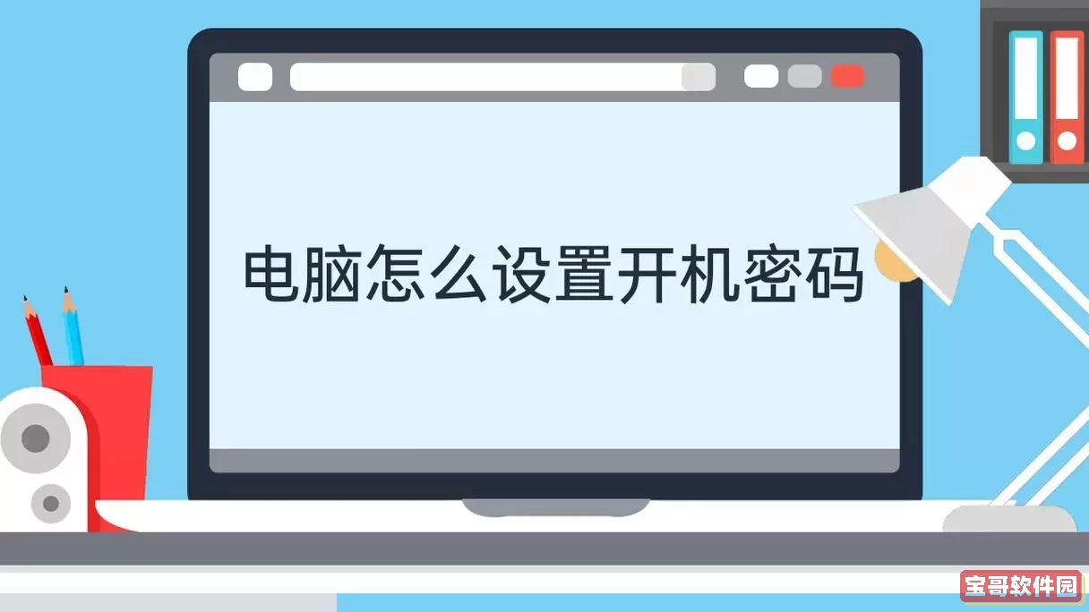 遗忘Windows 8.1开机密码？教你几招快速恢复桌面访问的实用技巧