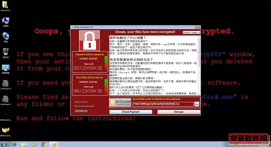 Wannacry病毒的主要特征