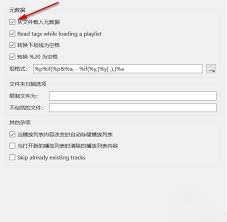 Qmmp播放器如何配置实现从文件中加载元数据信息 — 具体步骤介绍
