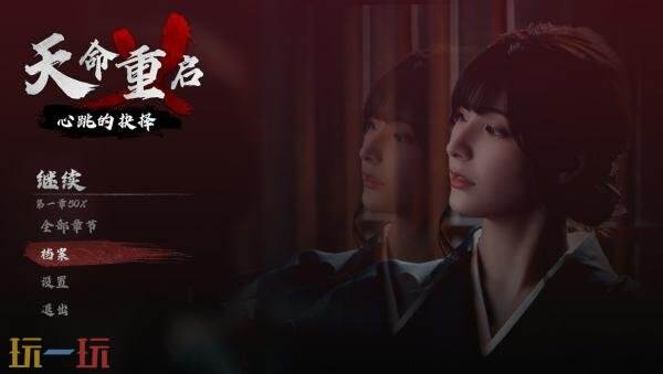 《天命重启:心跳的抉择》是一款围绕极道题材打造的互动影像游戏,现已正式上线销售。 《天命重启:心跳的抉择》是一款围绕极道题材打造的互动影像游戏,现已正式上线销售。