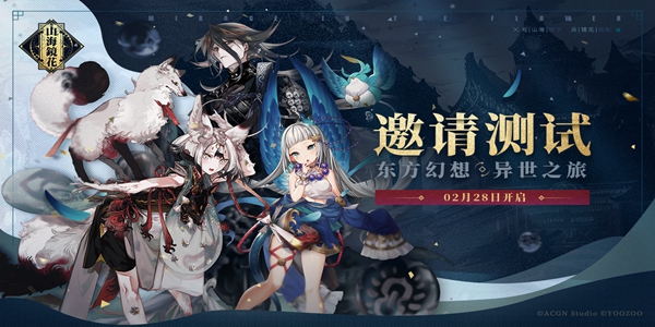 关于《山海镜花》何时上线的最新消息——一起来了解其上线时间安排。