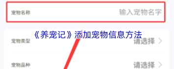 养宠记如何记录宠物事件-养宠记怎样记录宠物发生的事情