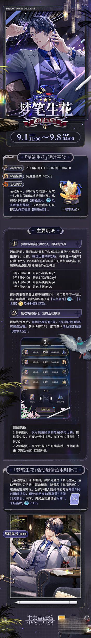 关于未定事件簿梦笔生花活动的具体玩法介绍，以下为详细攻略，帮助玩家更好地理解和参与此次活动。 
