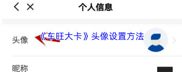 车学堂平台如何更换头像-详细操作指南
