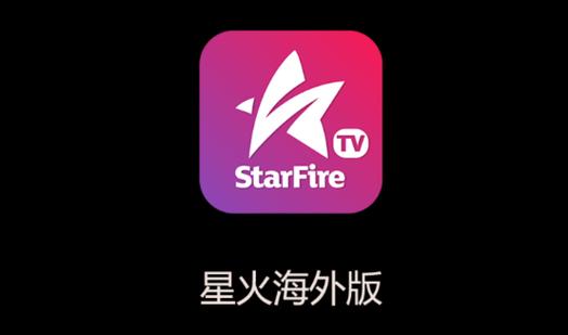 星火直播最新版V6.2.1_星火直播应用下载