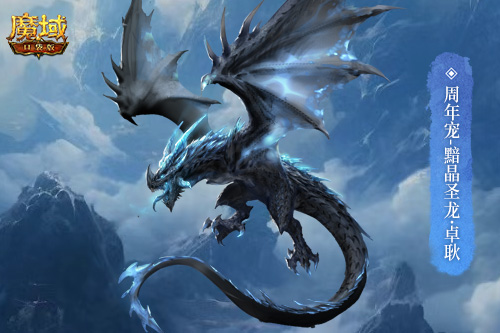 在深渊的阴影中横行无忌！魔域口袋版十周年庆典，宠物签到豪礼每日赠送