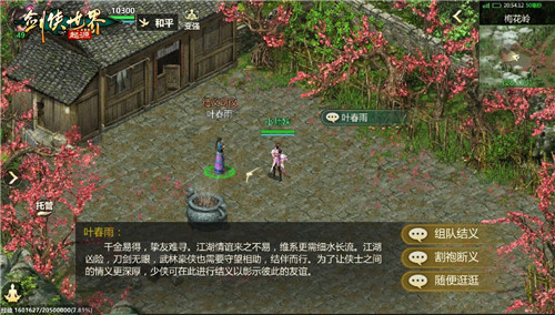 <h2>结义江湖！携手兄弟共闯《剑侠世界：起源》手游</h2>