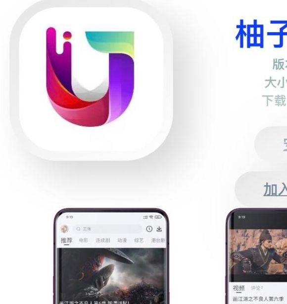 柚子影视最新版手机版V3.7.9_柚子影视最新版软件下载 柚子影视最新版手机版V3.7.9_柚子影视最新版软件下载