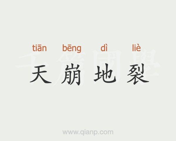 天崩地裂txt已开放，平台：赶紧行动起来