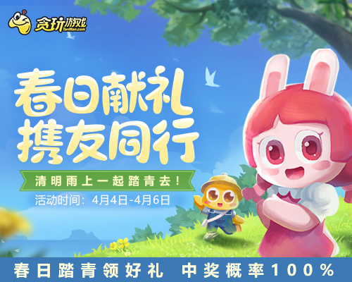 《原始传奇》春季踏青盛事已正式开启，温暖春光中赠送丰富好礼！