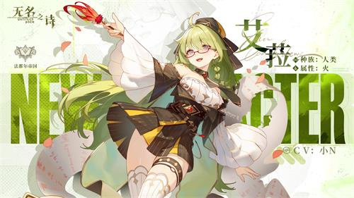 《无名之诗》中的艾菈角色介绍_阳光洒满心灵的文学少女