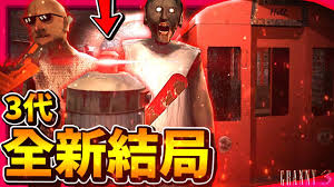 关于“恐怖奶奶”游戏的全部结局及其详细介绍