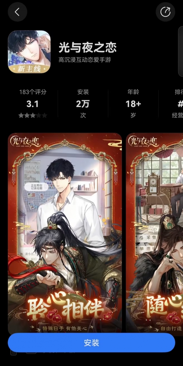 好消息传遍华为玩家圈！《光与夜之恋》正式登场_账号资料实现无缝迁移