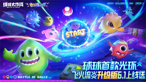 《球球大作战》标志性的第一个光环皮肤“飞火流炎”终于迎来返场！在6.1版本中登陆即可获得奖励