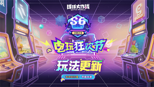 《球球大作战》标志性的第一个光环皮肤“飞火流炎”终于迎来返场！在6.1版本中登陆即可获得奖励