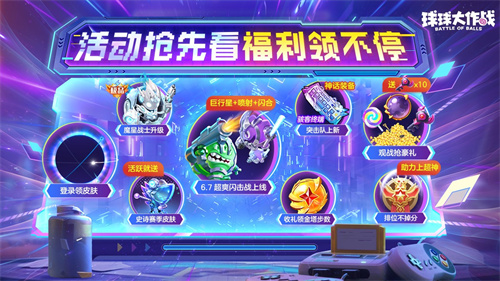 《球球大作战》标志性的第一个光环皮肤“飞火流炎”终于迎来返场！在6.1版本中登陆即可获得奖励