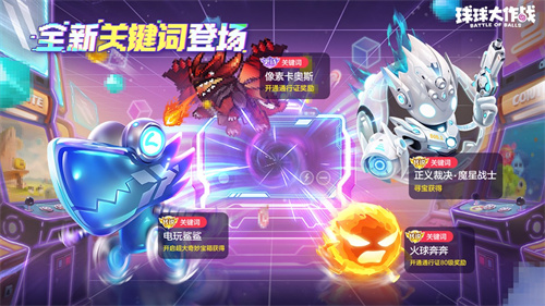 《球球大作战》标志性的第一个光环皮肤“飞火流炎”终于迎来返场！在6.1版本中登陆即可获得奖励