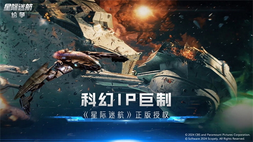 《星际迷航：纷争》将于3.14进行登舰测试！全员准备好迎接跃迁挑战