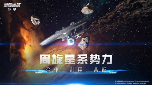 《星际迷航：纷争》将于3.14进行登舰测试！全员准备好迎接跃迁挑战
