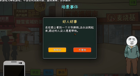 关于中国式网游中扶助老大爷事件的触发方式，以下为详细攻略指南-中国式网游扶老大爷事件触发步骤解析

