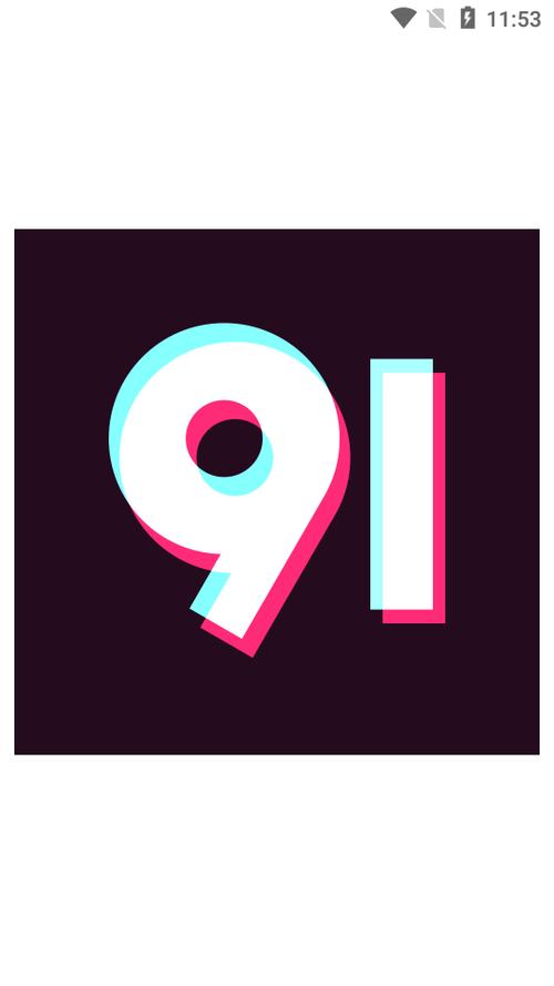 91抖音免费版,软件中涉及很多的影视资源受案