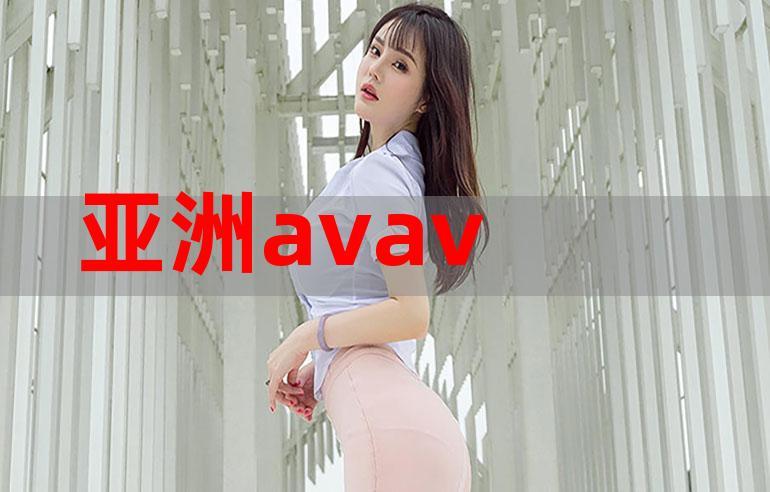 亚洲xxxxxlmedjyf最新版自带字幕,网友:看起来十分方便 亚洲xxxxxlmedjyf最新版自带字幕,网友:看起来十分方便