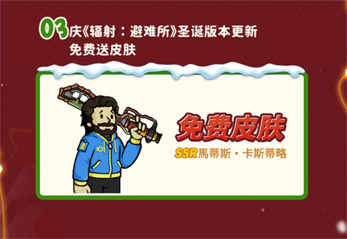 双旦庆典版本现已上线，《辐射：避难所Online》特别推出限时福利签到活动，赠送宝币！  
