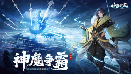 闯关对战无忧无虑_《山海剑途》抽卡修仙乐趣无限