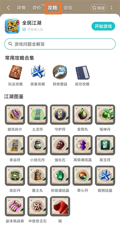 《全民江湖》在寒冬来临之际推出限时福利活动，新增的道具图鉴也正式亮相，为玩家带来全新的视觉体验！