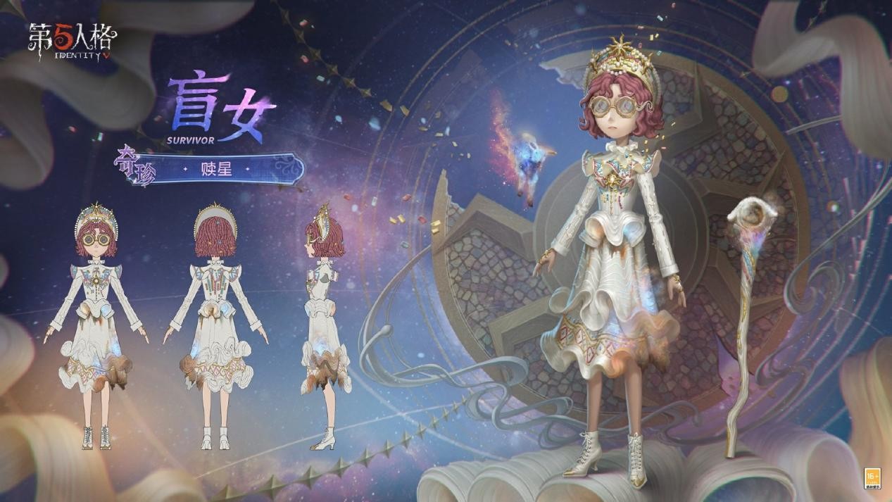 星辰的救赎,《第五人格》第四十赛季·精华3荣耀开启! 星辰的救赎,《第五人格》第四十赛季·精华3荣耀开启!