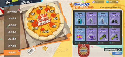 《全明星街球派对》最新版本的活动已全面升级，丰富的幸运折扣福利令人心动！