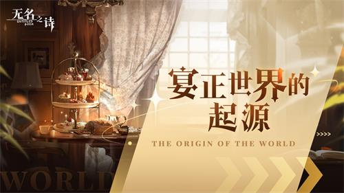 揭示尘封已久的历史_《无名之诗》先导预告正式公布