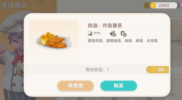 心动小镇的炸鱼配薯条的制作步骤详解—详细指南