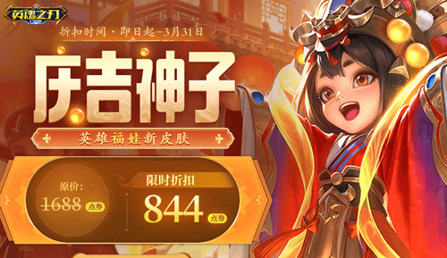 传统文化再次走红!《英魂之刃口袋版》推出新皮肤,以致敬传统民俗文化 传统文化再次走红!《英魂之刃口袋版》推出新皮肤,以致敬传统民俗文化