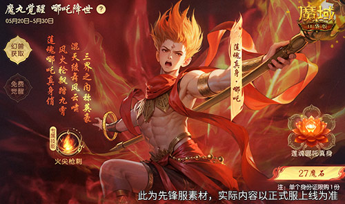 哪吒隆重登场！魔域口袋版将在2月19日迎来全新角色——哪吒！