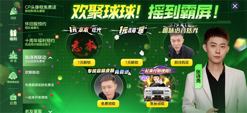 《球球大作战》怀旧服务器正式开启全民预约,张诗尧联动精彩登场 《球球大作战》怀旧服务器正式开启全民预约,张诗尧联动精彩登场