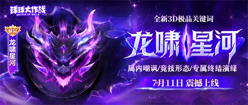 《球球大作战》怀旧服务器正式开启全民预约,张诗尧联动精彩登场 《球球大作战》怀旧服务器正式开启全民预约,张诗尧联动精彩登场